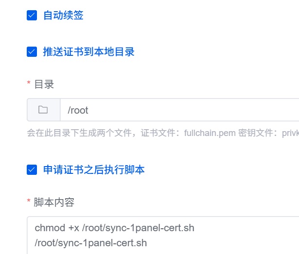 1panel证书同步脚本设置.jpg