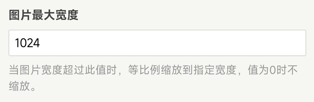 设置上传图片最大宽度